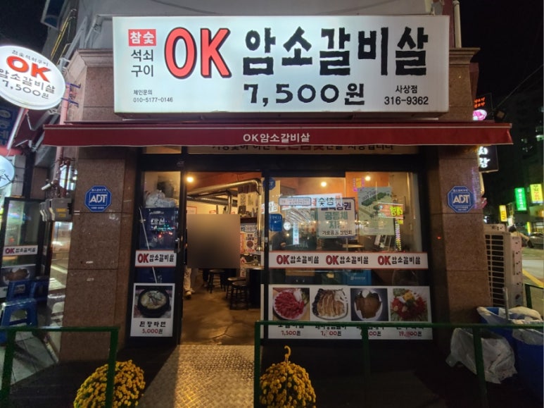 오케이암소갈비 이미지