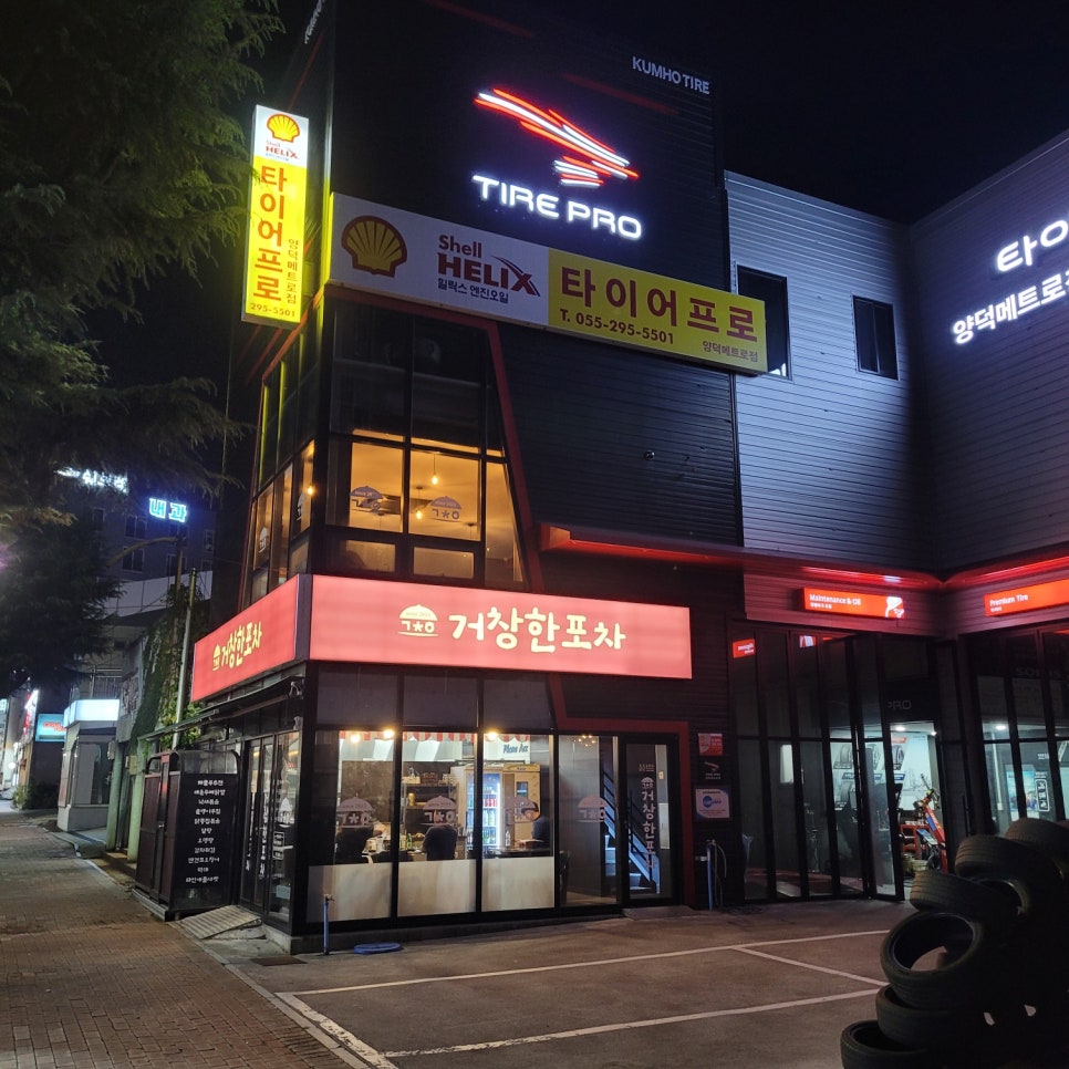 거창포차 이미지