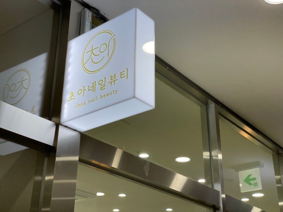 초아네일 이미지