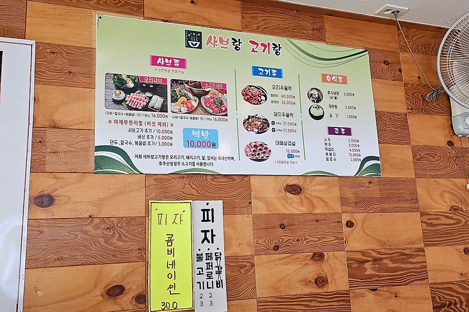 샤브랑고기랑고금점 이미지