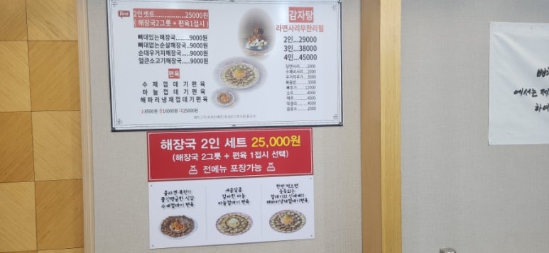 뼈대있는해장국 진영점 이미지