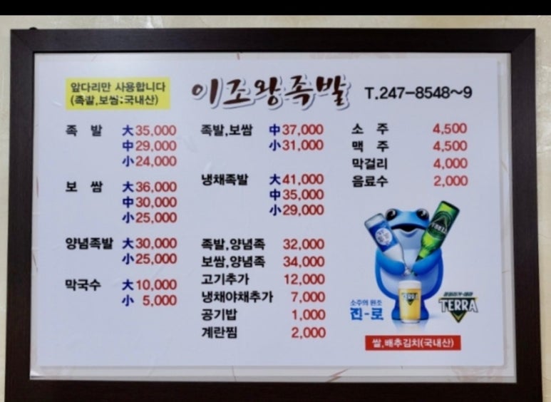 이조왕족발 이미지