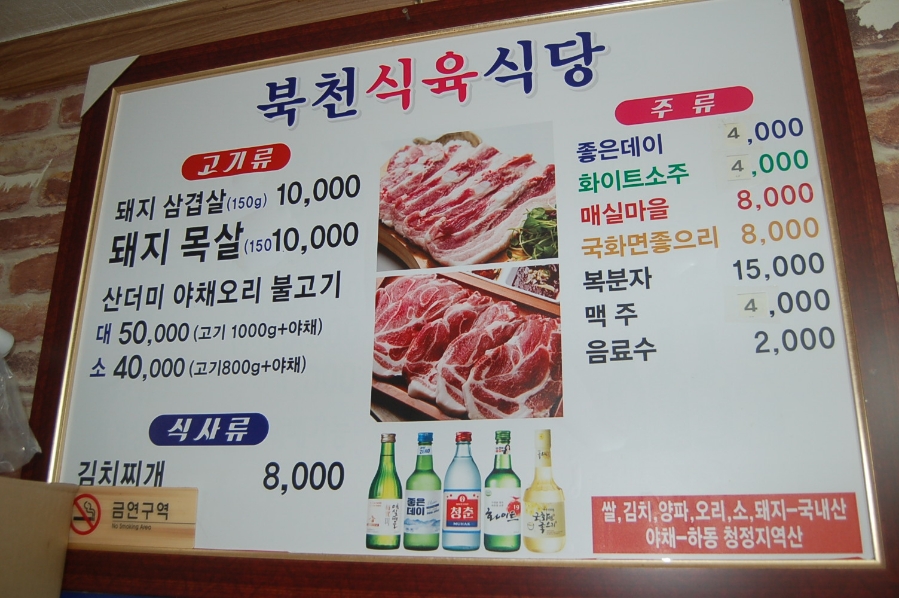 북천식육식당 이미지