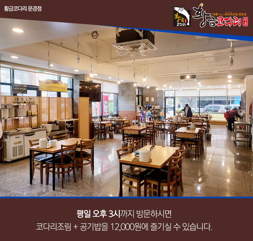 황금코다리 문경점 이미지