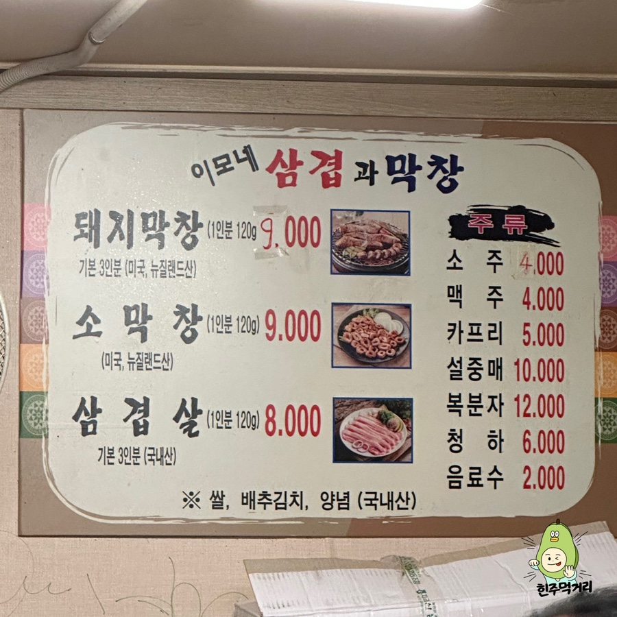 이모네삼겹막창 이미지