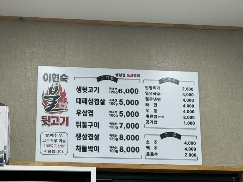 이현숙불뒷고기 이미지
