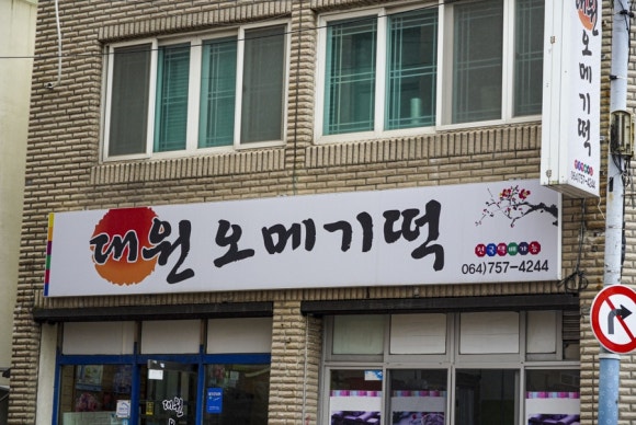 대원포장 이미지