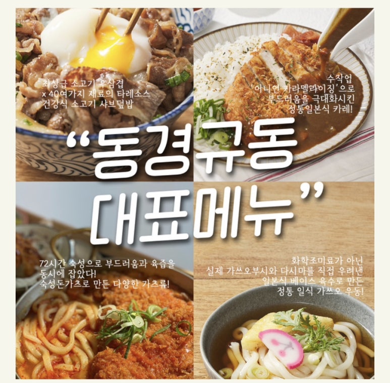 동경규동강동역점 이미지