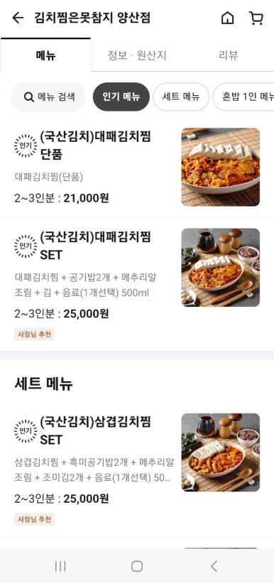 김치찜은 못참지(양산점) 이미지