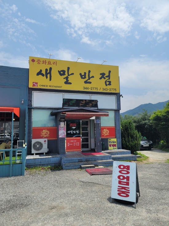 새말반점 이미지