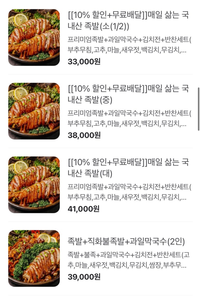 대박족발 이미지