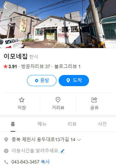 이모네집 이미지