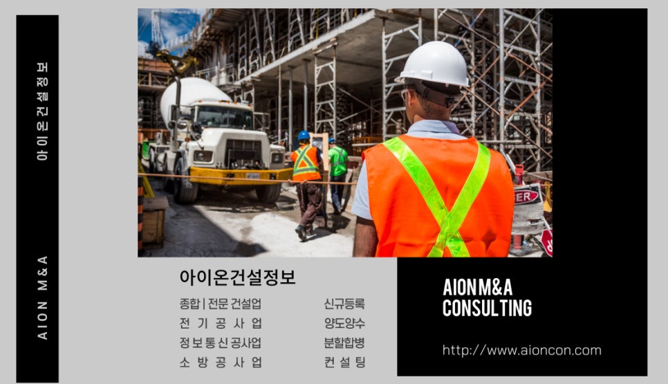 아이온건설정보 이미지
