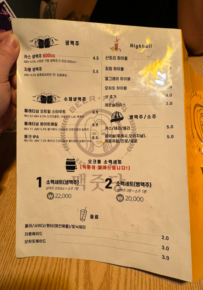 맥줏당 이미지