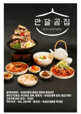 달곰집 이미지