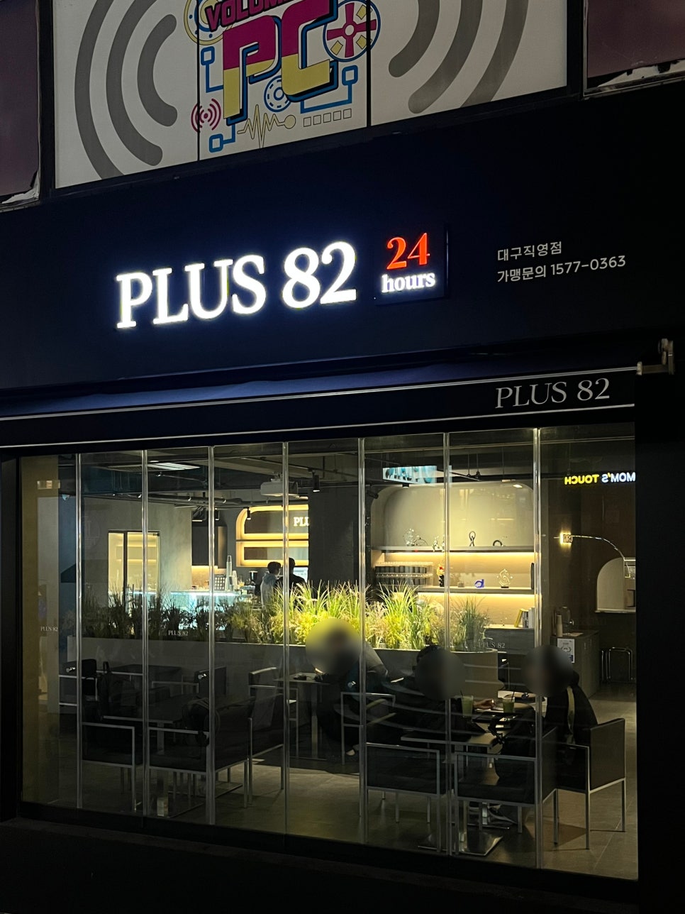 플러스82대구 이미지