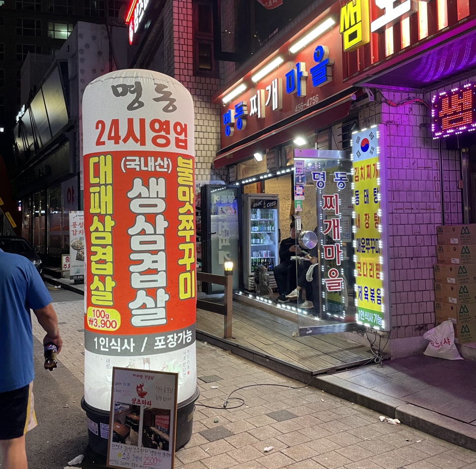 명동 대패 삼겹살 이미지