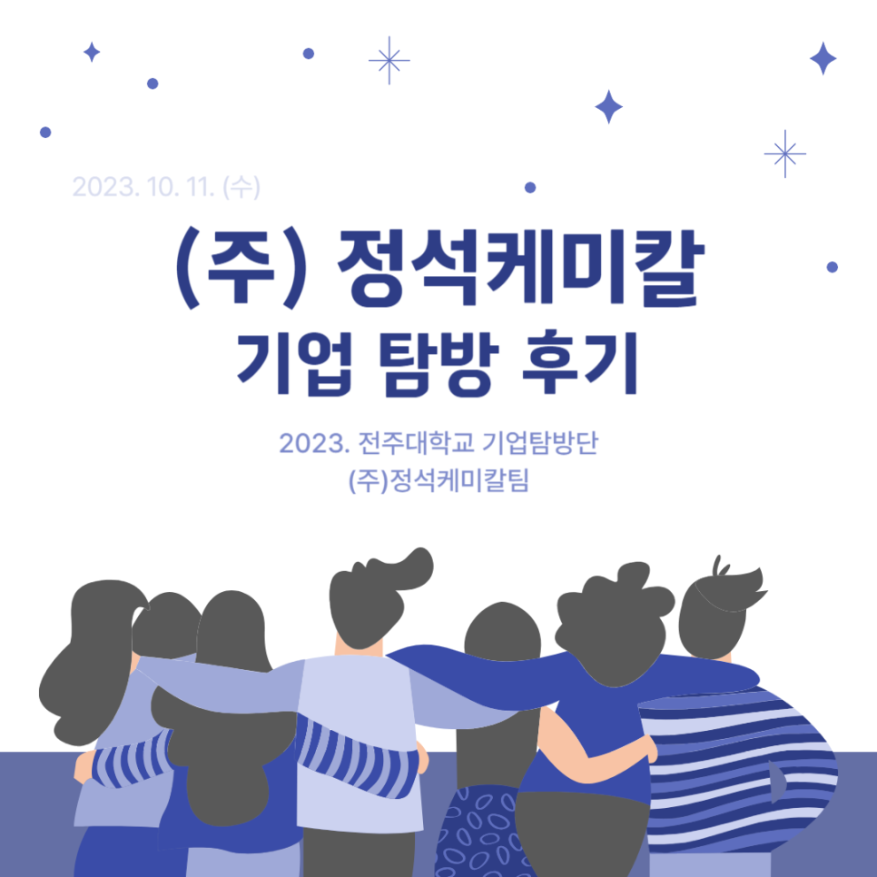 (주)정석케미칼 이미지