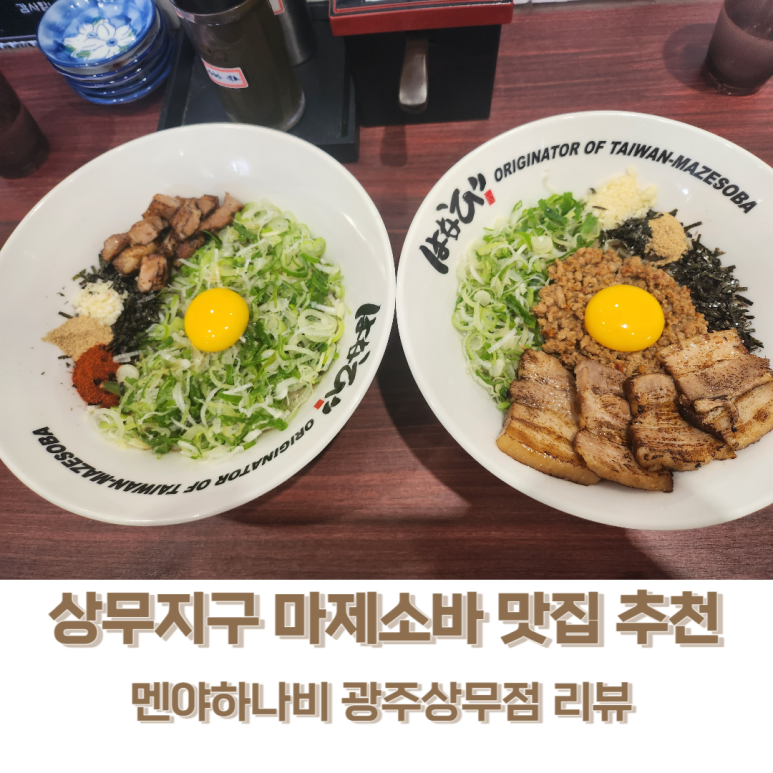 멘야하나비광주 이미지