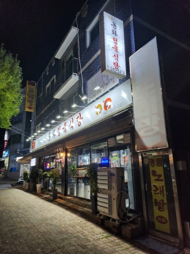 용화정육식당 이미지