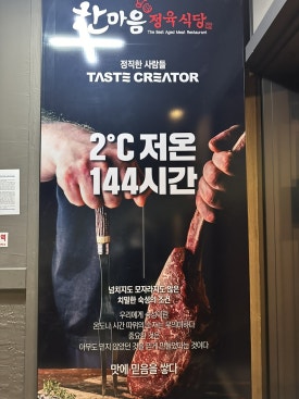한마음정육식당노량진역점 이미지