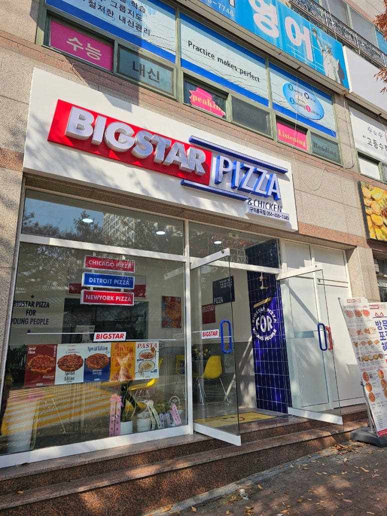 빅스타피자구미 이미지