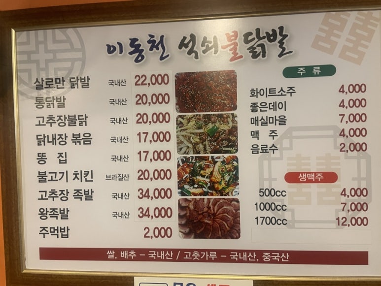 이동천석쇠불닭발 이미지
