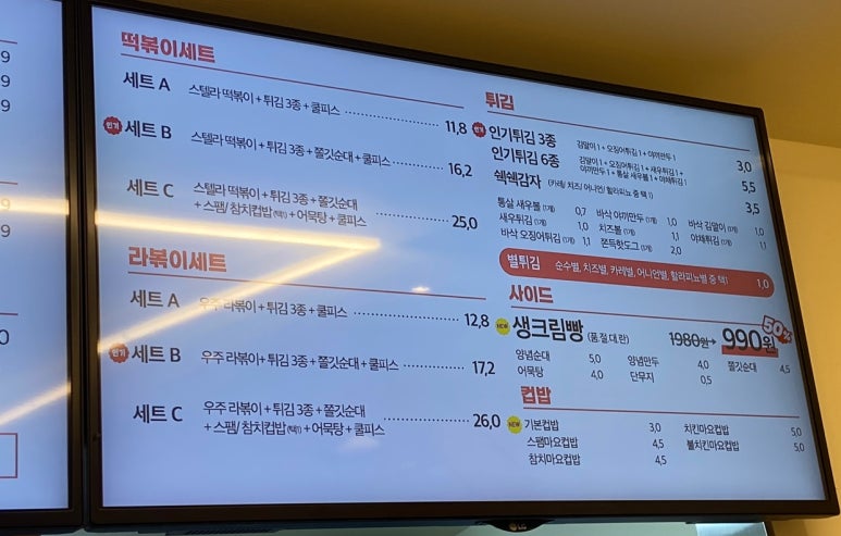 스텔라떡볶이광주주월점 이미지