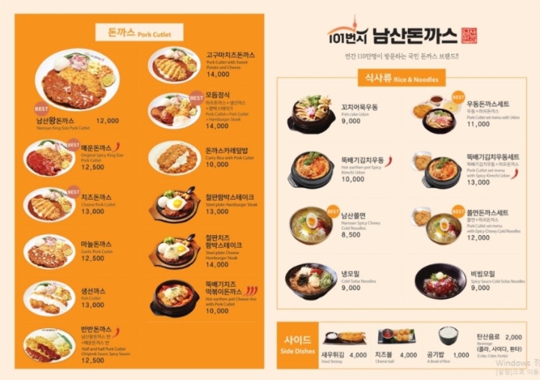 101번지남산돈까스종로 이미지