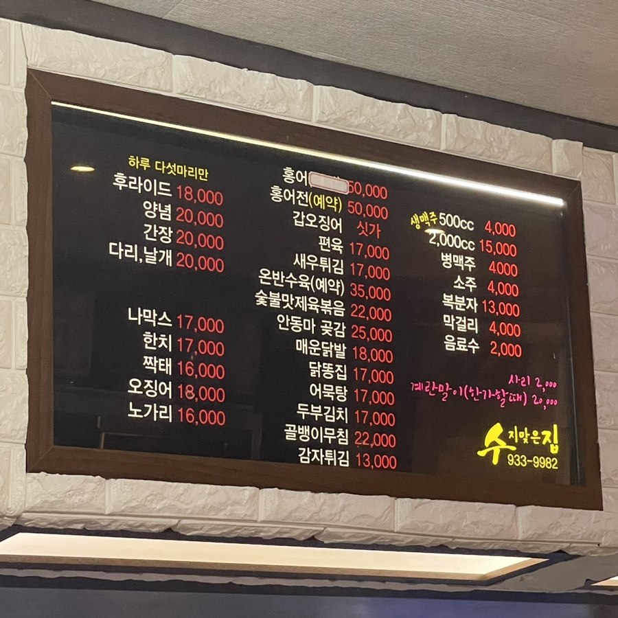 수지맞은치킨호프 이미지