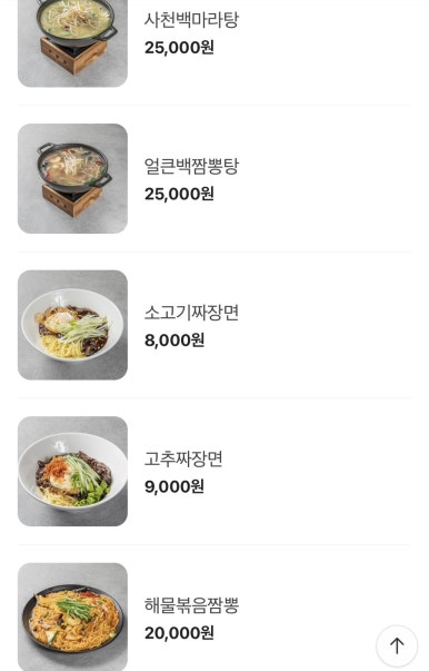 주하짬뽕 이미지