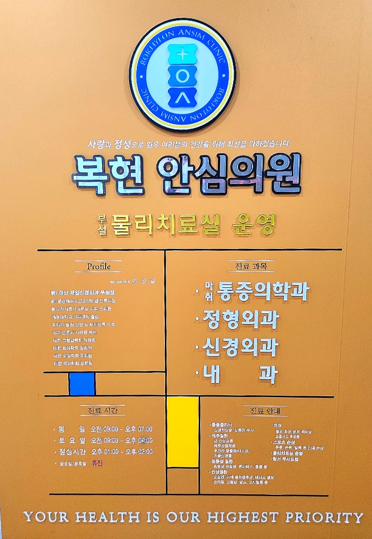복현정형외과의원 이미지
