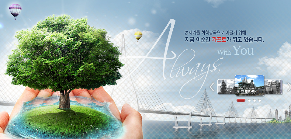 주식회사 카프로 이미지