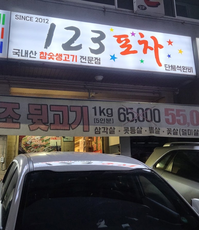 단관포차 이미지
