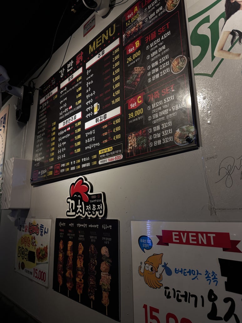 강남이반한닭꼬치 이미지