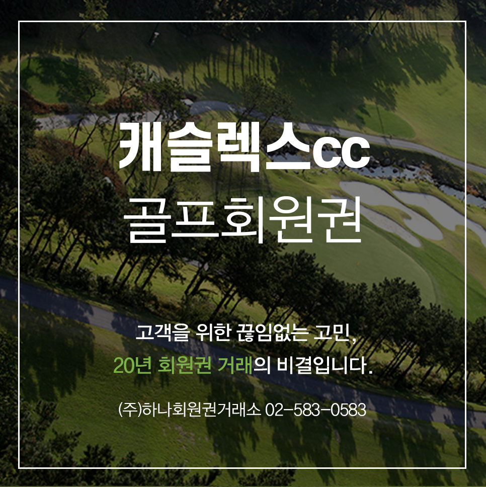 (주)하나회원권거래소 이미지