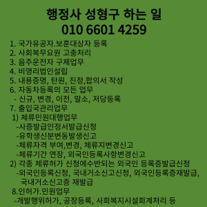 해결행정사합동사무소 이미지