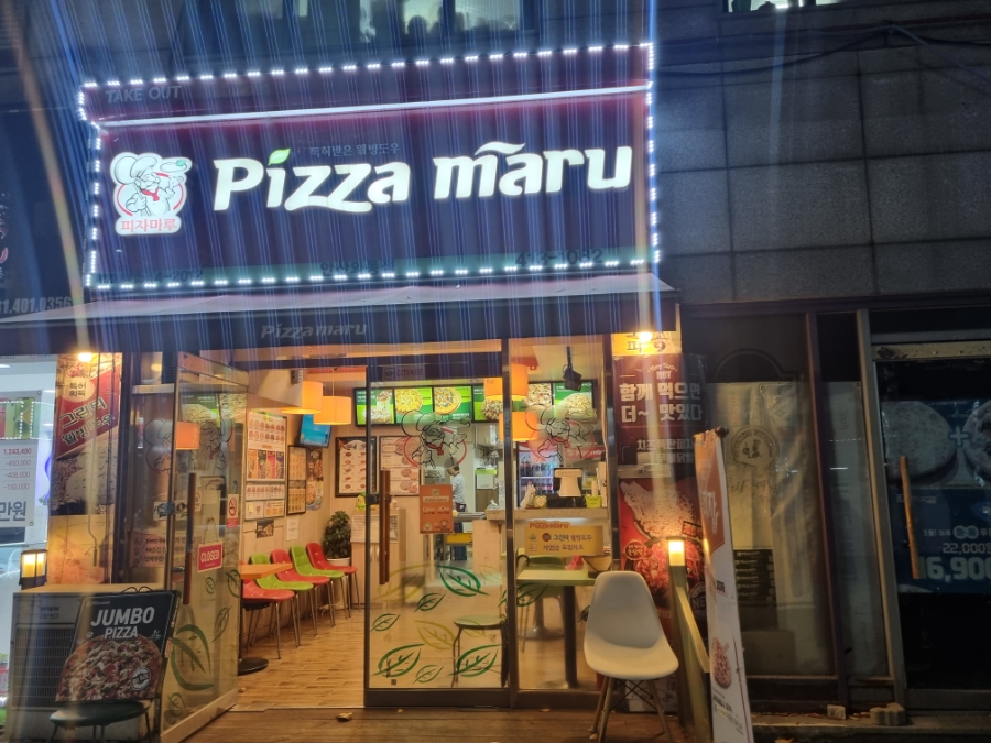 피자마루(안산와동점) 이미지