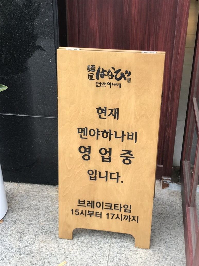 멘야하나비광주 이미지
