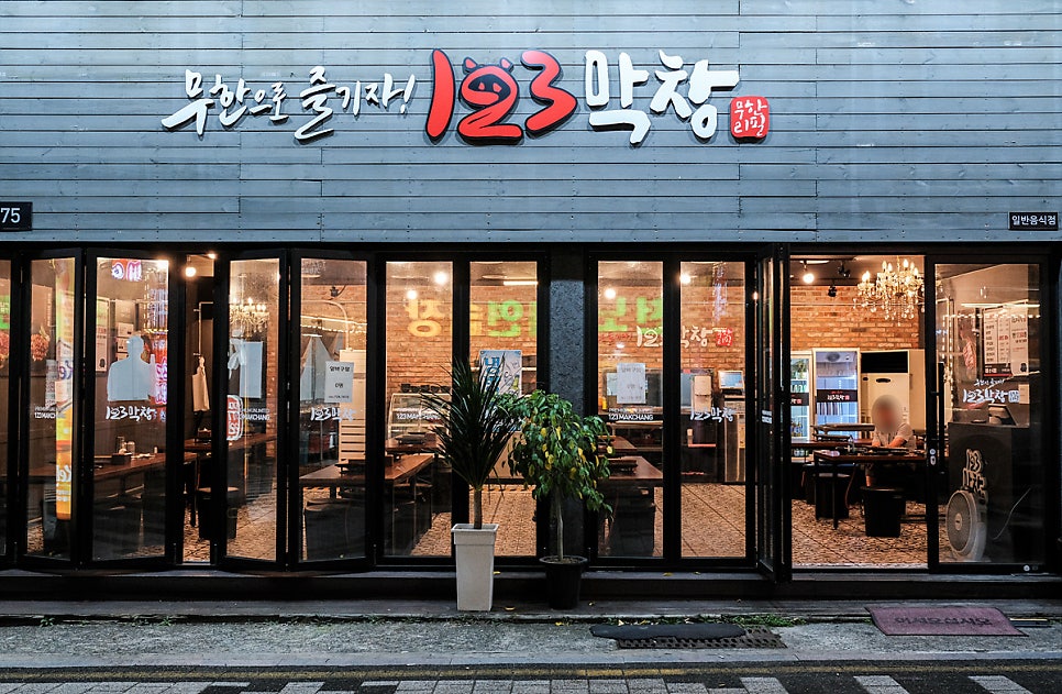 123막창 기장점 이미지