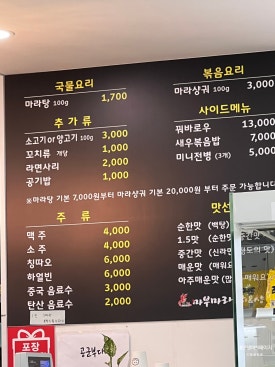 마부마라탕 해미점 이미지