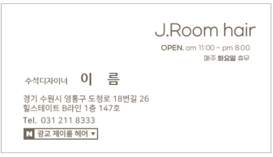 제이룸헤어 이미지