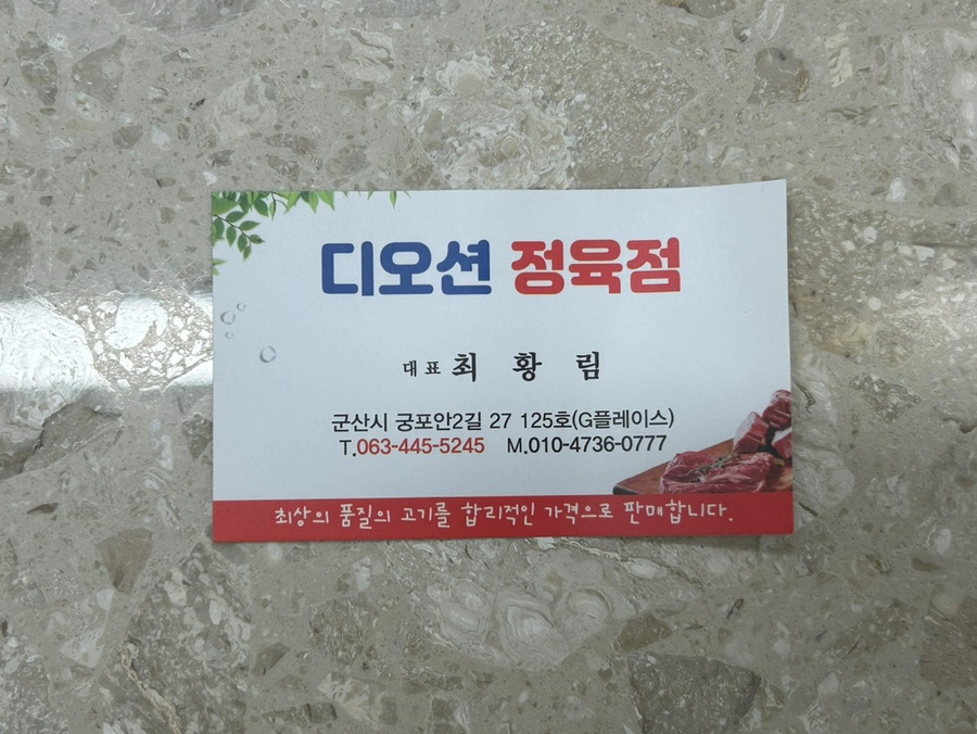 디오션정육점 이미지