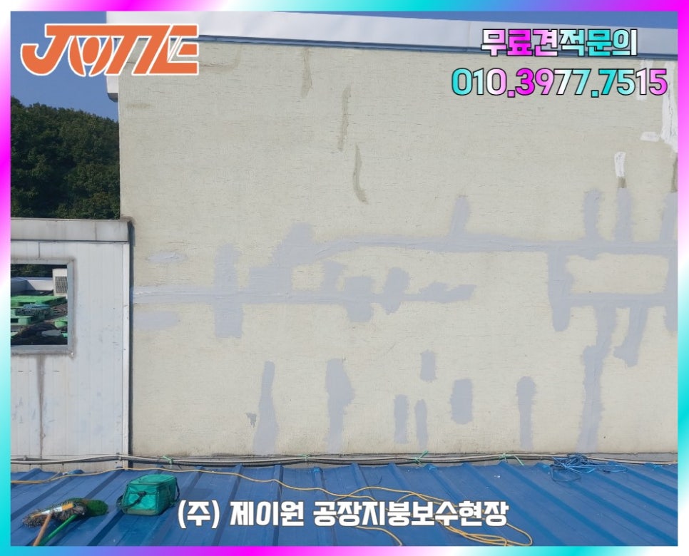 (주)제이원건설 이미지