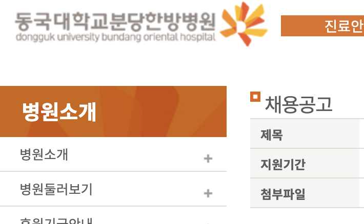 동국대학교의료원분당 이미지