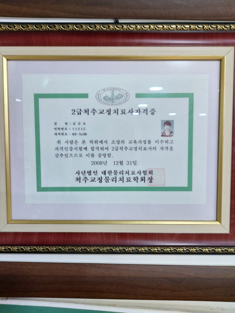 국제척추교정학회 이미지