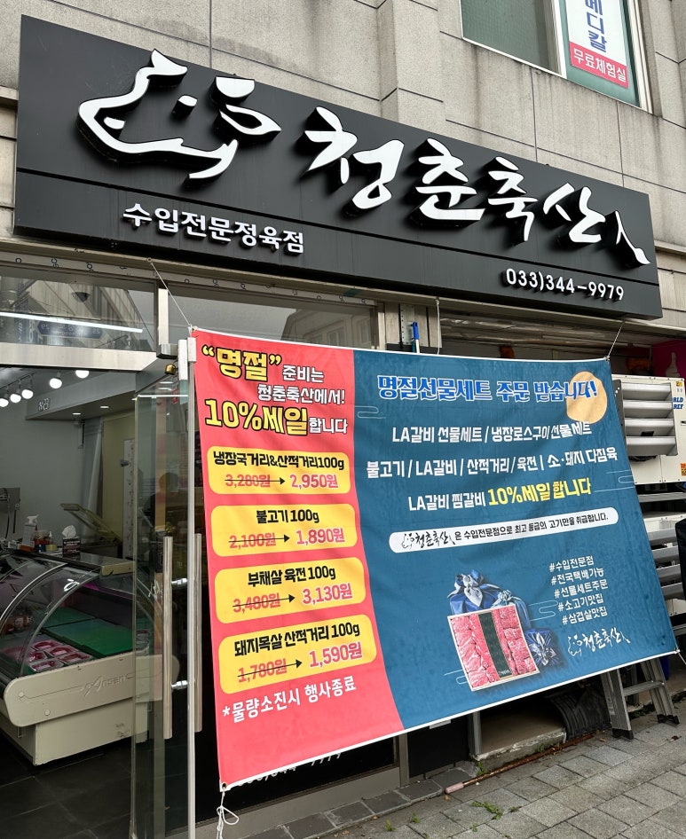청춘축산 이미지