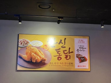 한신포차 구월로데오점 이미지