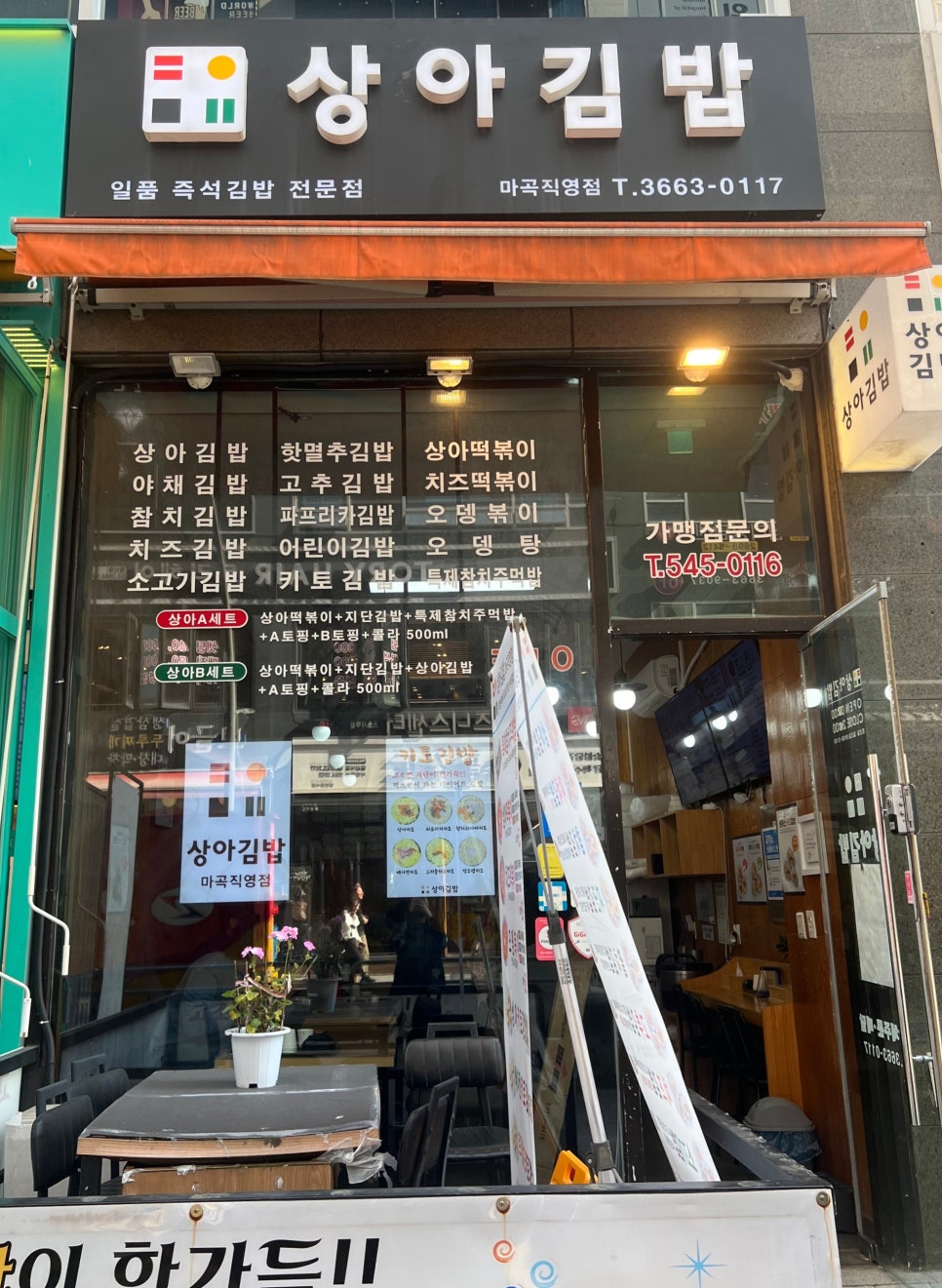 상아김밥마곡 이미지