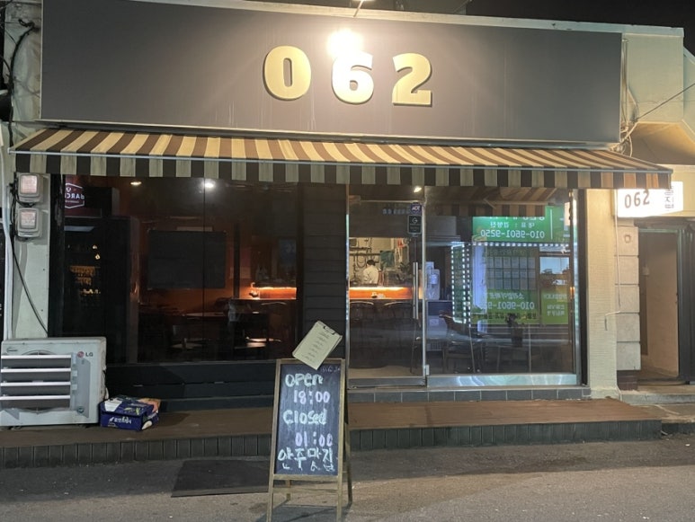 062술집 이미지